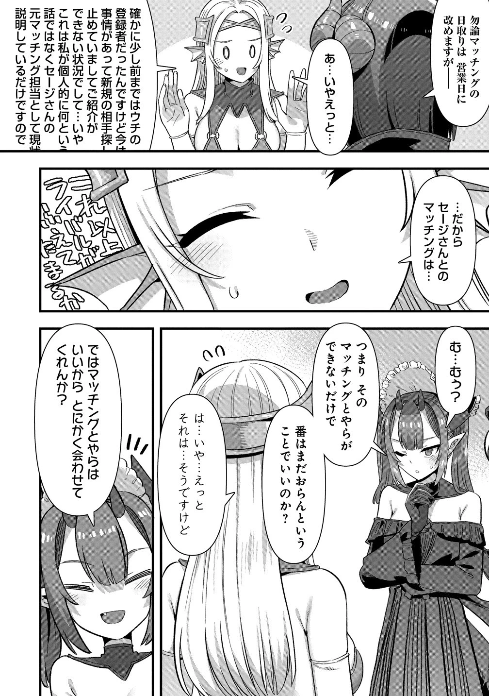 異世界嫁探しのススメ ～30代独身男性は、モンスター娘から需要があるらしい～ 第28話 - 2