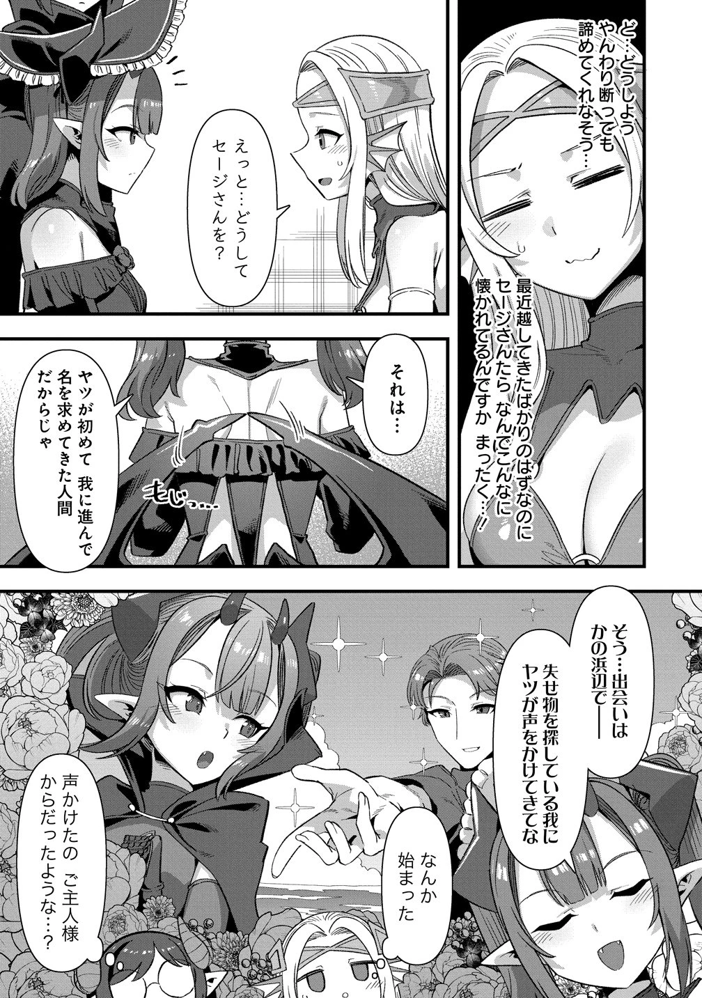 異世界嫁探しのススメ ～30代独身男性は、モンスター娘から需要があるらしい～ 第28話 - 3