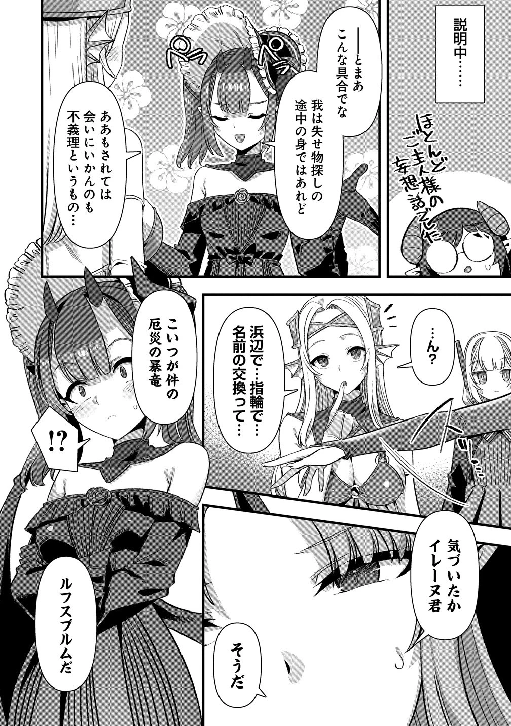 異世界嫁探しのススメ ～30代独身男性は、モンスター娘から需要があるらしい～ 第28話 - 4