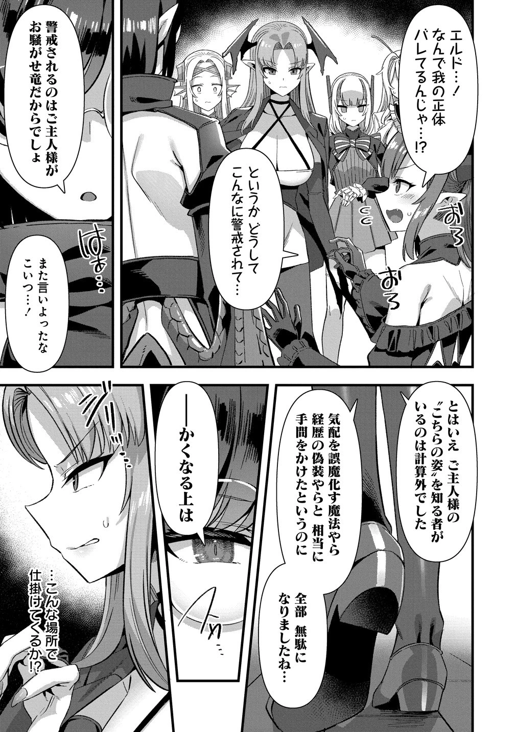 異世界嫁探しのススメ ～30代独身男性は、モンスター娘から需要があるらしい～ 第28話 - 5