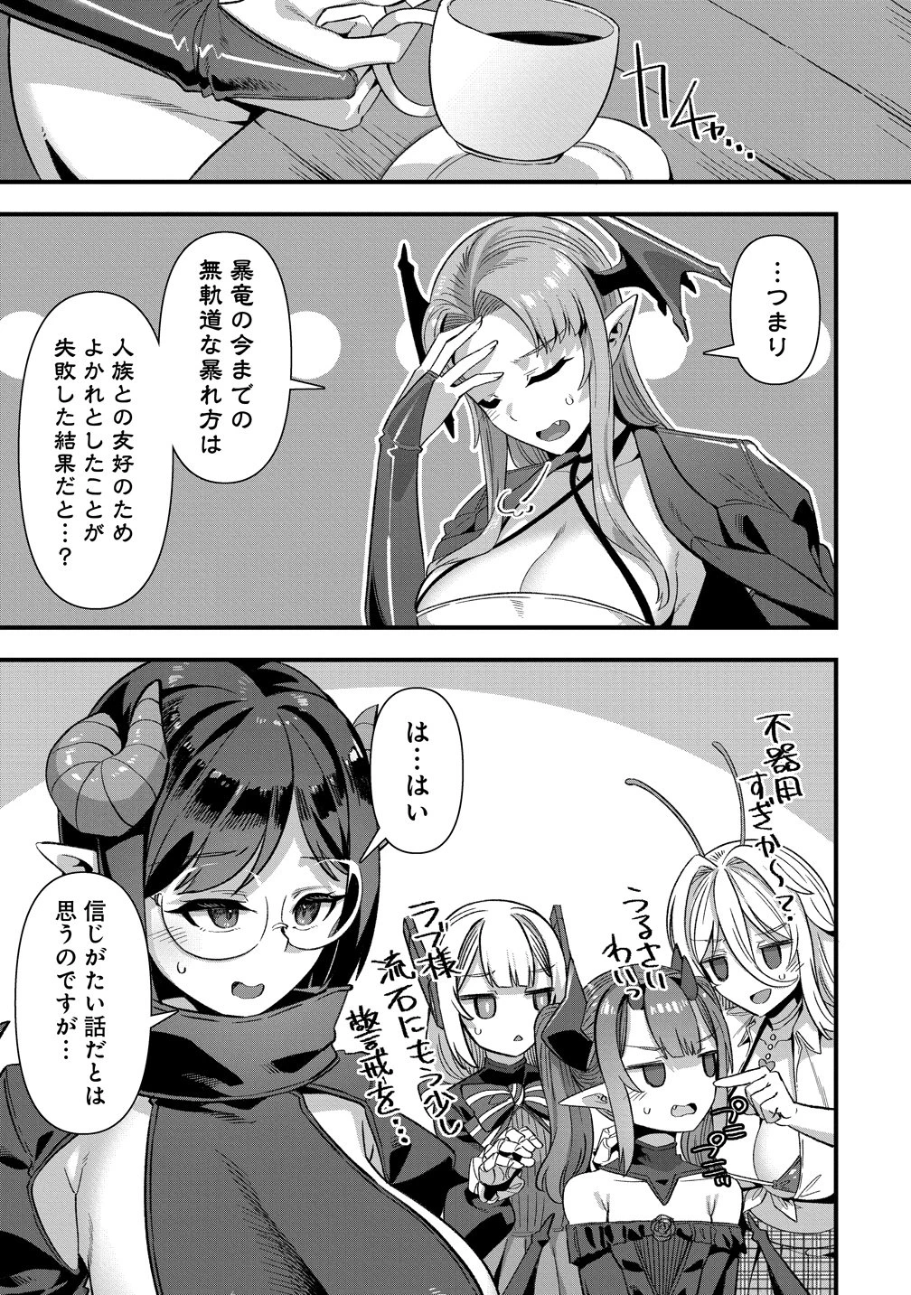 異世界嫁探しのススメ ～30代独身男性は、モンスター娘から需要があるらしい～ 第28話 - 7