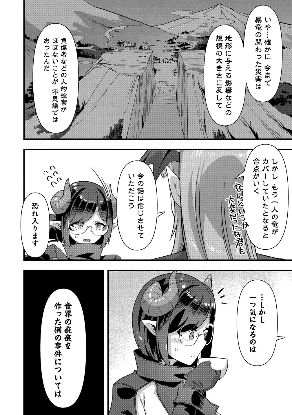 異世界嫁探しのススメ ～30代独身男性は、モンスター娘から需要があるらしい～ 第28話 - 8