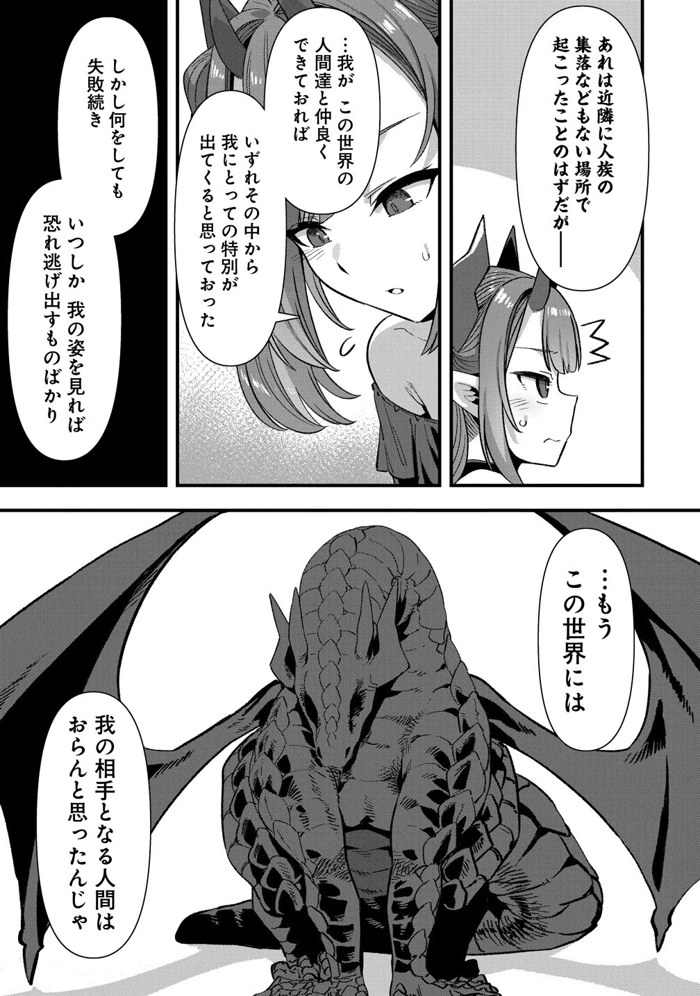 異世界嫁探しのススメ ～30代独身男性は、モンスター娘から需要があるらしい～ 第28話 - 9