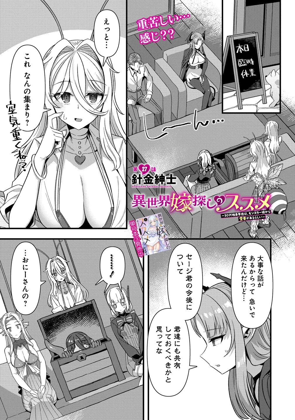 異世界嫁探しのススメ ～30代独身男性は、モンスター娘から需要があるらしい～ 第27話 - 1