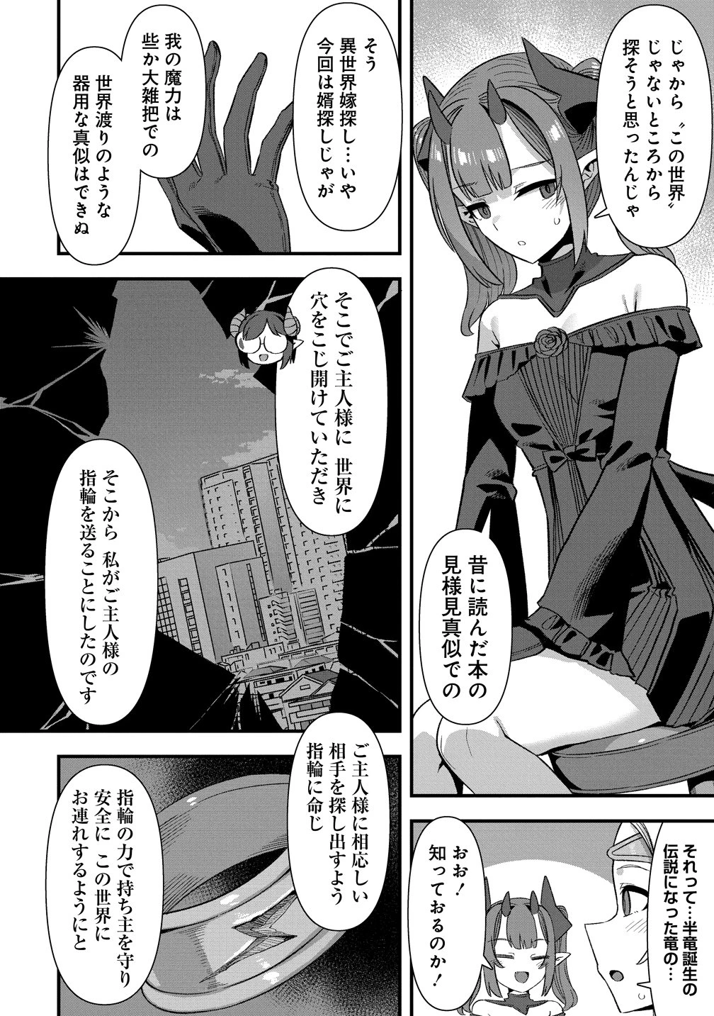 異世界嫁探しのススメ ～30代独身男性は、モンスター娘から需要があるらしい～ 第28話 - 10