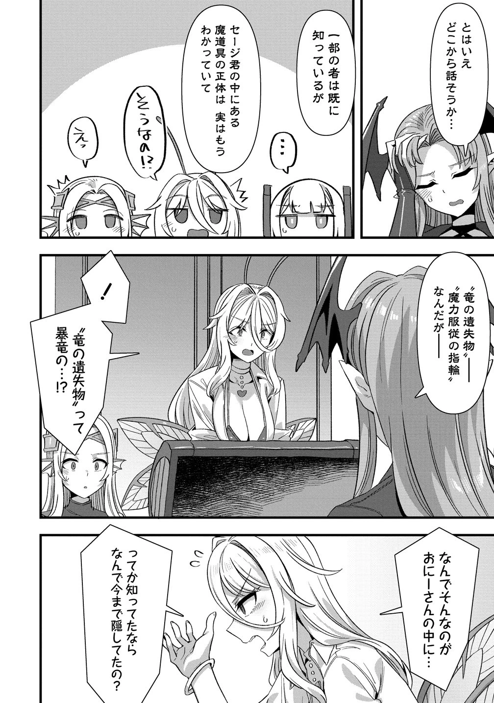異世界嫁探しのススメ ～30代独身男性は、モンスター娘から需要があるらしい～ 第27話 - 2