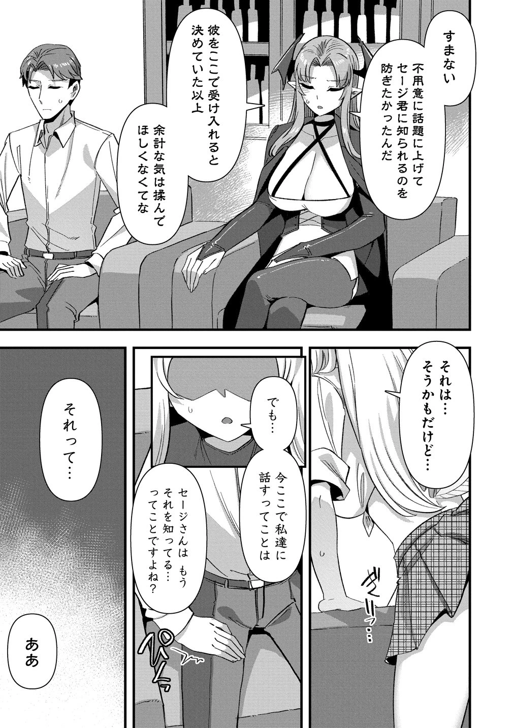異世界嫁探しのススメ ～30代独身男性は、モンスター娘から需要があるらしい～ 第27話 - 3