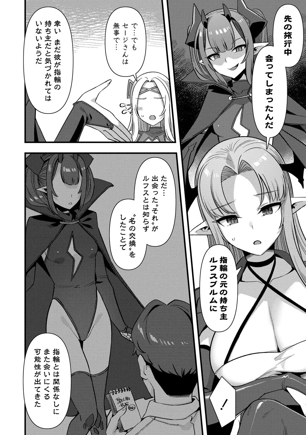 異世界嫁探しのススメ ～30代独身男性は、モンスター娘から需要があるらしい～ 第27話 - 4
