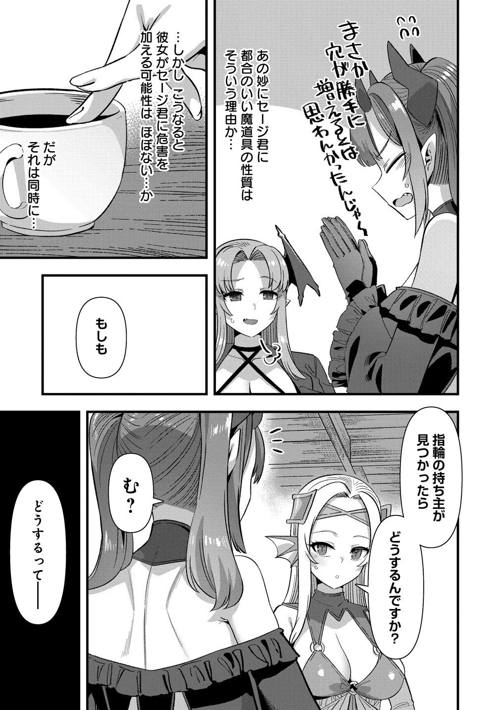 異世界嫁探しのススメ ～30代独身男性は、モンスター娘から需要があるらしい～ 第28話 - 11