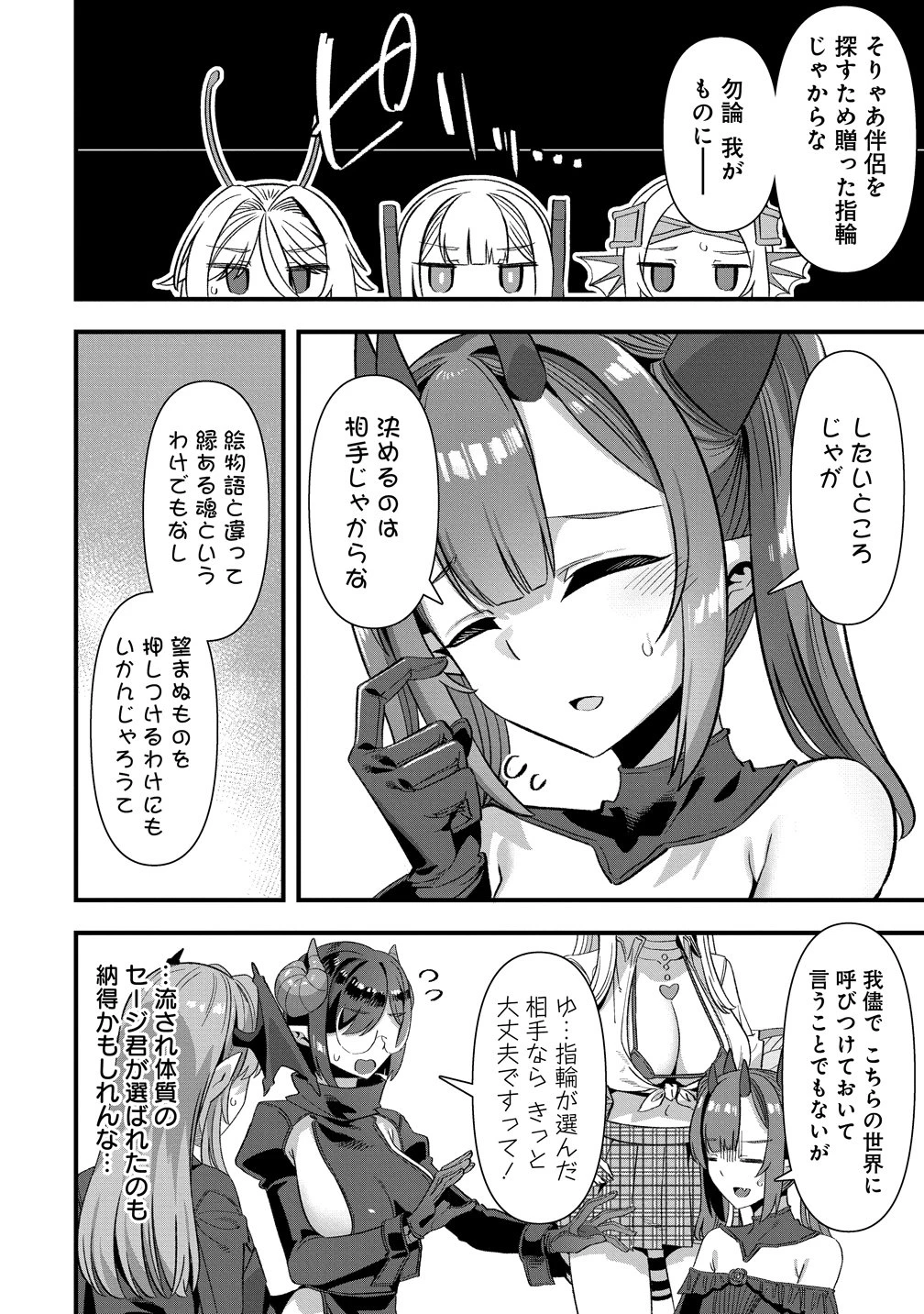異世界嫁探しのススメ ～30代独身男性は、モンスター娘から需要があるらしい～ 第28話 - 12