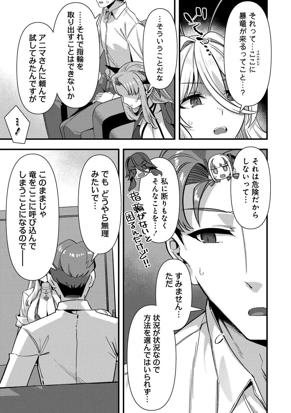 異世界嫁探しのススメ ～30代独身男性は、モンスター娘から需要があるらしい～ 第27話 - 5