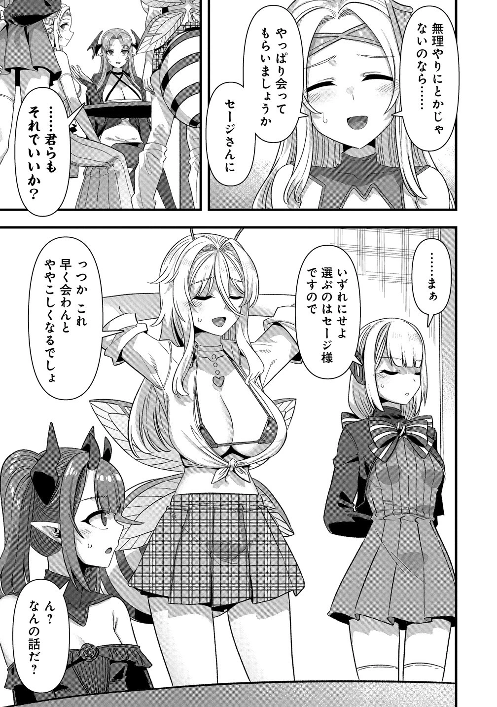 異世界嫁探しのススメ ～30代独身男性は、モンスター娘から需要があるらしい～ 第28話 - 13