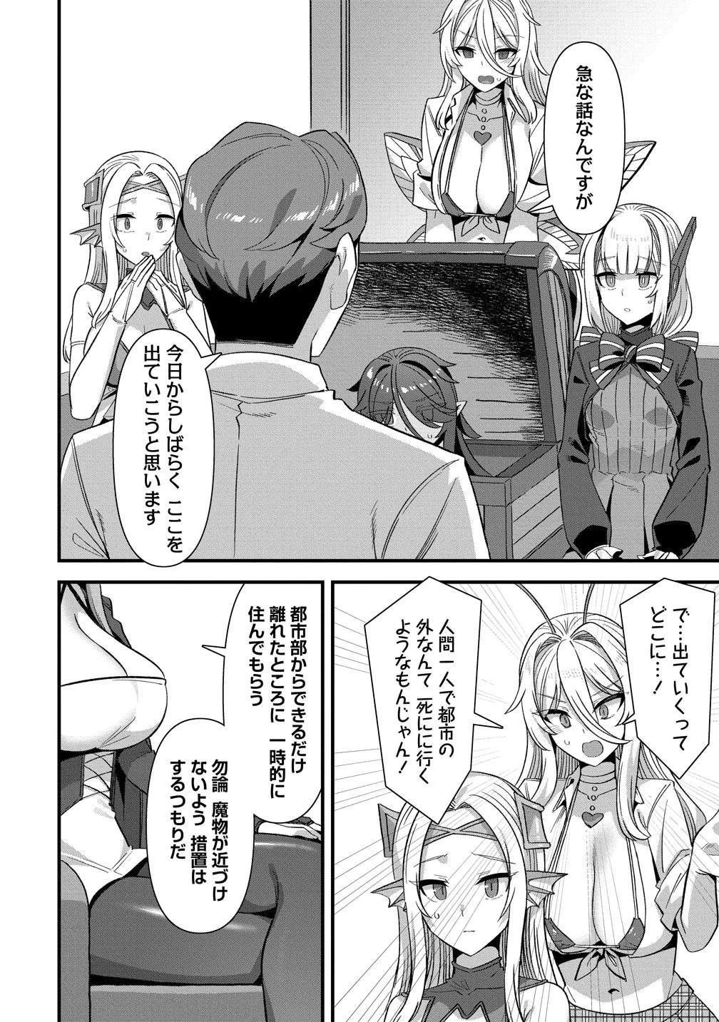 異世界嫁探しのススメ ～30代独身男性は、モンスター娘から需要があるらしい～ 第27話 - 6