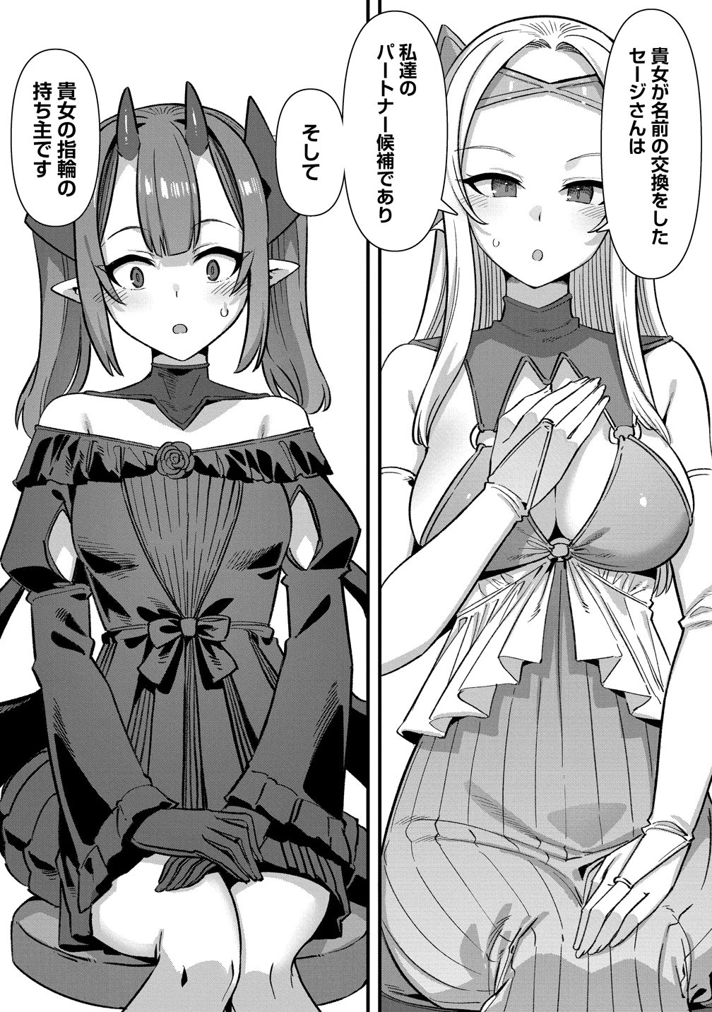 異世界嫁探しのススメ ～30代独身男性は、モンスター娘から需要があるらしい～ 第28話 - 14