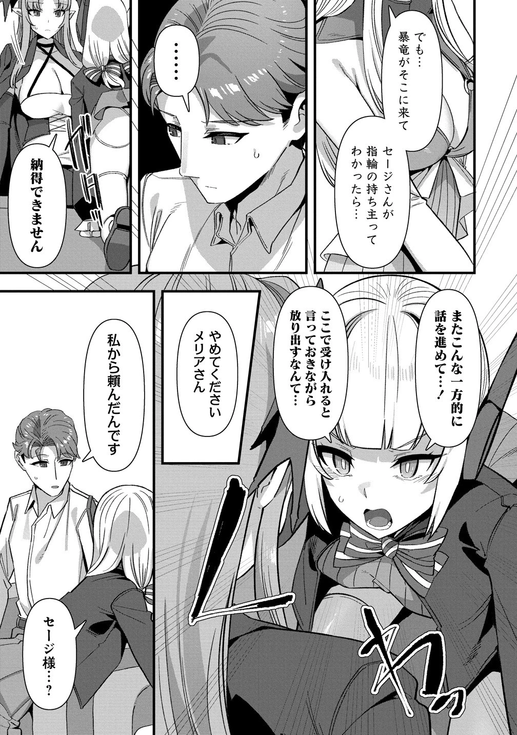 異世界嫁探しのススメ ～30代独身男性は、モンスター娘から需要があるらしい～ 第27話 - 7