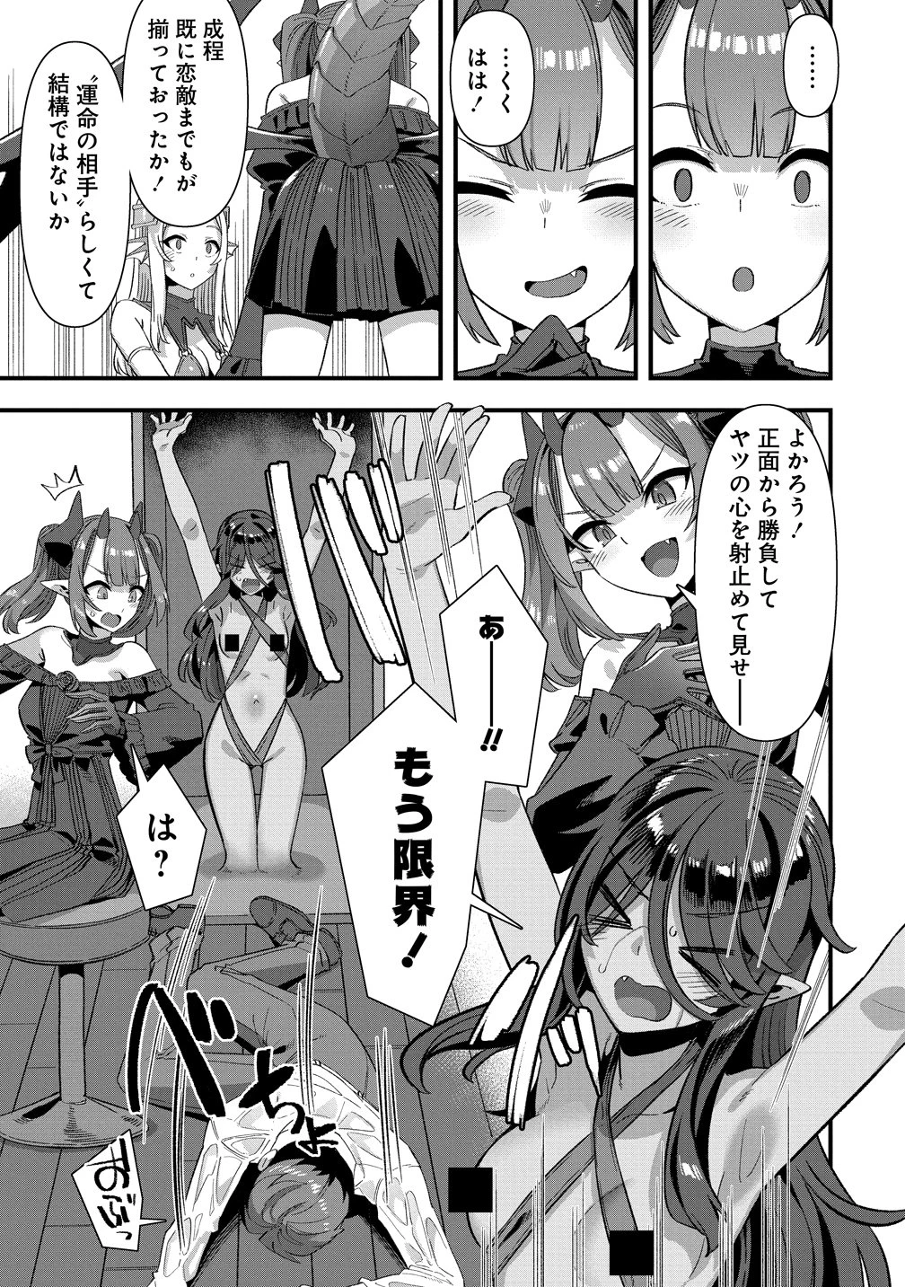 異世界嫁探しのススメ ～30代独身男性は、モンスター娘から需要があるらしい～ 第28話 - 15