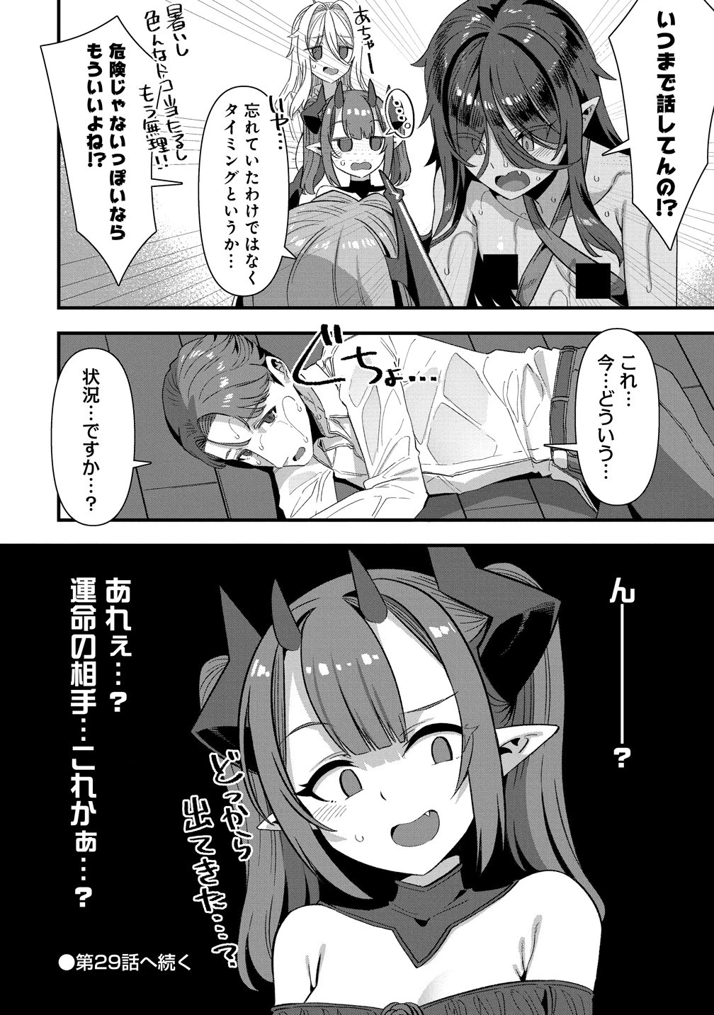 異世界嫁探しのススメ ～30代独身男性は、モンスター娘から需要があるらしい～ 第28話 - 16