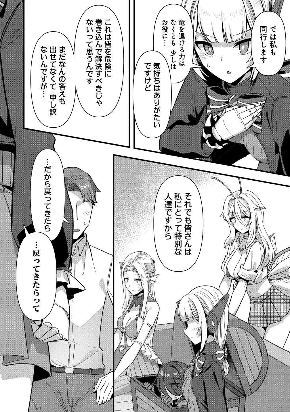 異世界嫁探しのススメ ～30代独身男性は、モンスター娘から需要があるらしい～ 第27話 - 8