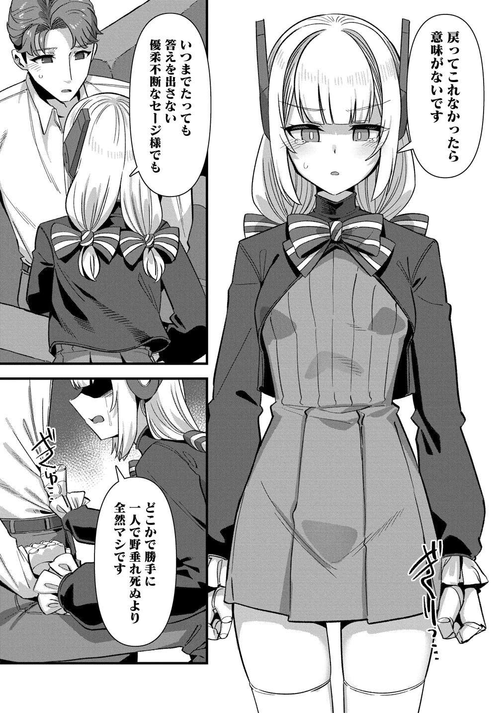 異世界嫁探しのススメ ～30代独身男性は、モンスター娘から需要があるらしい～ 第27話 - 9