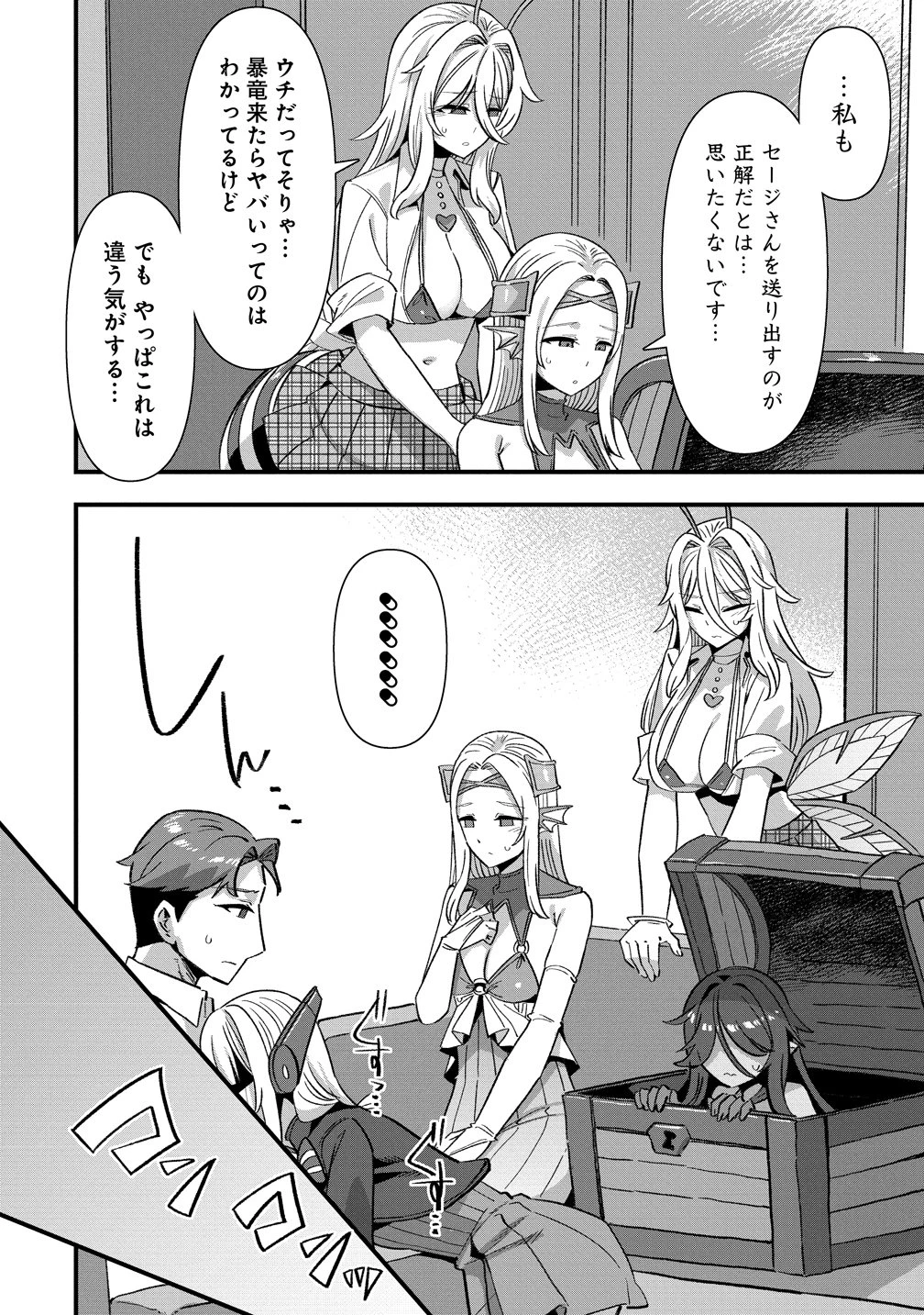 異世界嫁探しのススメ ～30代独身男性は、モンスター娘から需要があるらしい～ 第27話 - 10