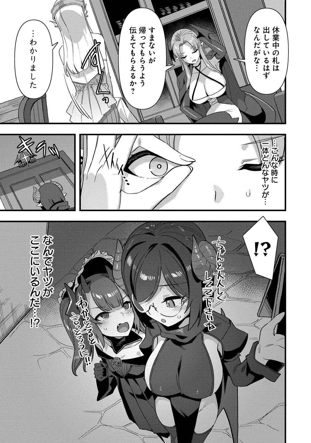 異世界嫁探しのススメ ～30代独身男性は、モンスター娘から需要があるらしい～ 第27話 - 11