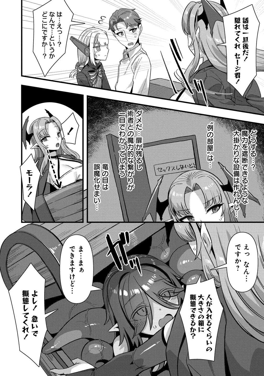 異世界嫁探しのススメ ～30代独身男性は、モンスター娘から需要があるらしい～ 第27話 - 12