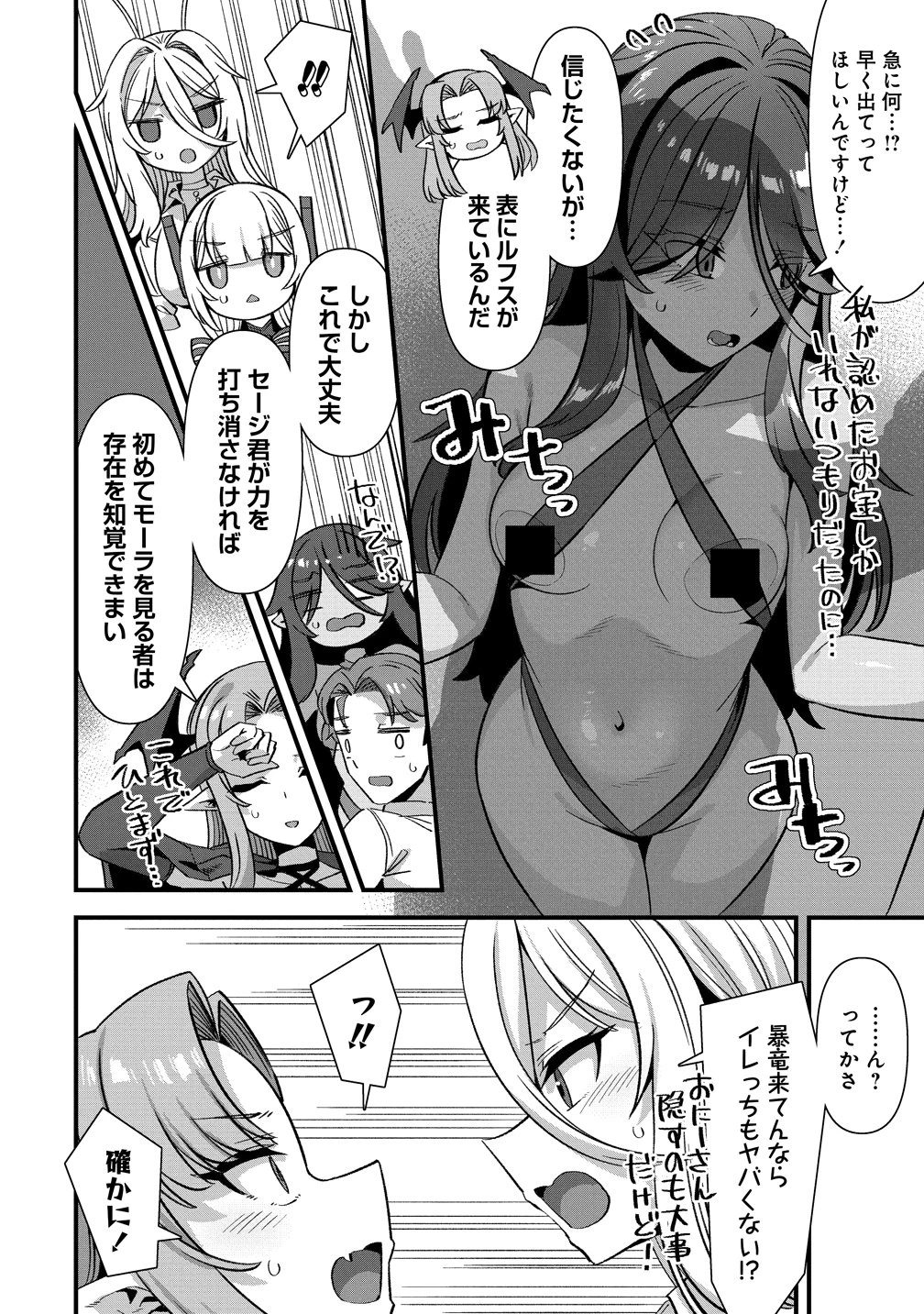 異世界嫁探しのススメ ～30代独身男性は、モンスター娘から需要があるらしい～ 第27話 - 14