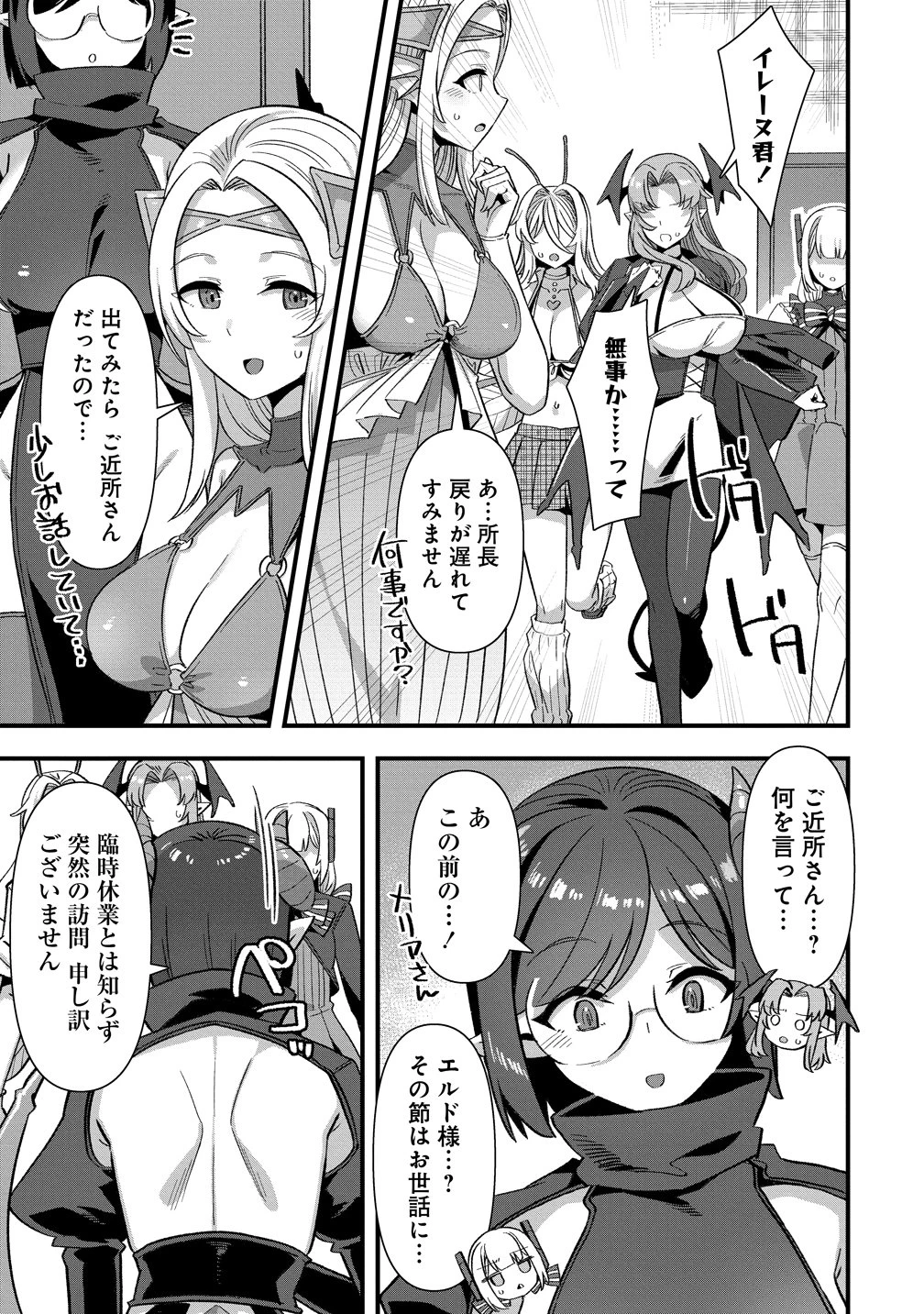 異世界嫁探しのススメ ～30代独身男性は、モンスター娘から需要があるらしい～ 第27話 - 15