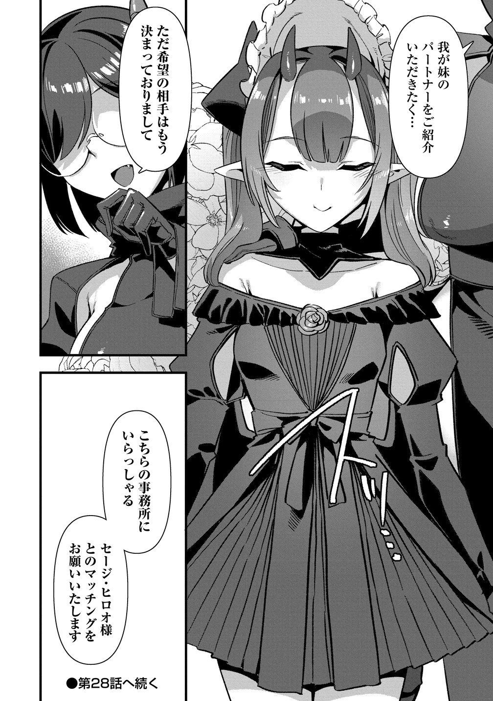 異世界嫁探しのススメ ～30代独身男性は、モンスター娘から需要があるらしい～ 第27話 - 16