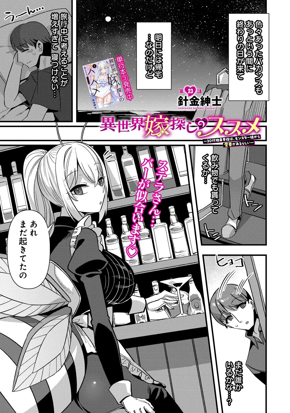異世界嫁探しのススメ ～30代独身男性は、モンスター娘から需要があるらしい～ 第23話 - 1