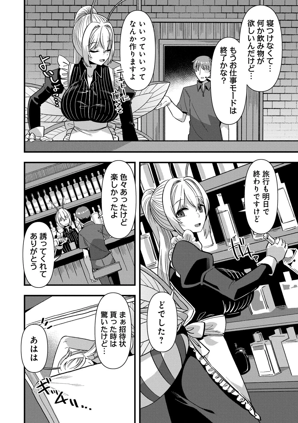 異世界嫁探しのススメ ～30代独身男性は、モンスター娘から需要があるらしい～ 第23話 - 2