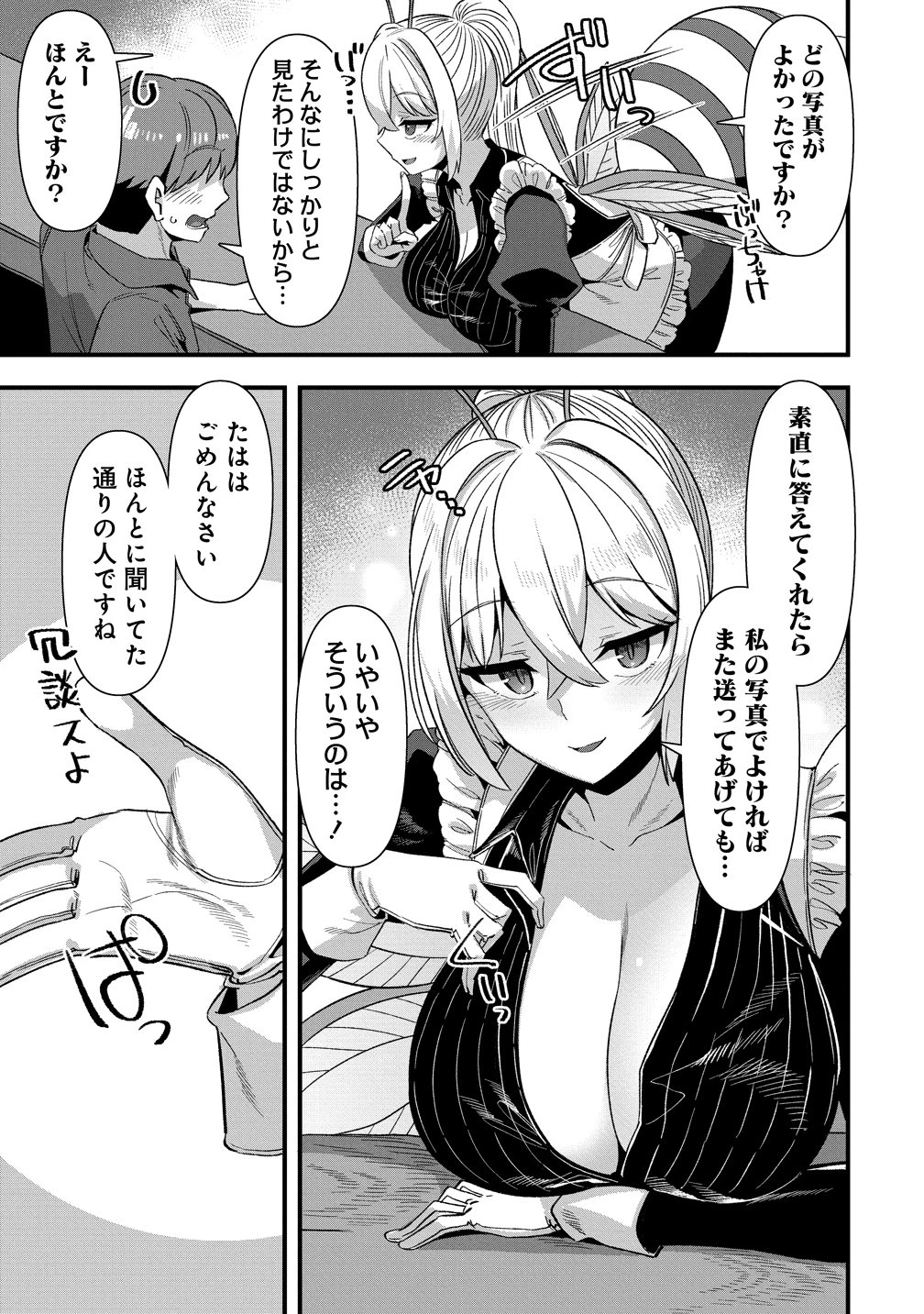 異世界嫁探しのススメ ～30代独身男性は、モンスター娘から需要があるらしい～ 第23話 - 3