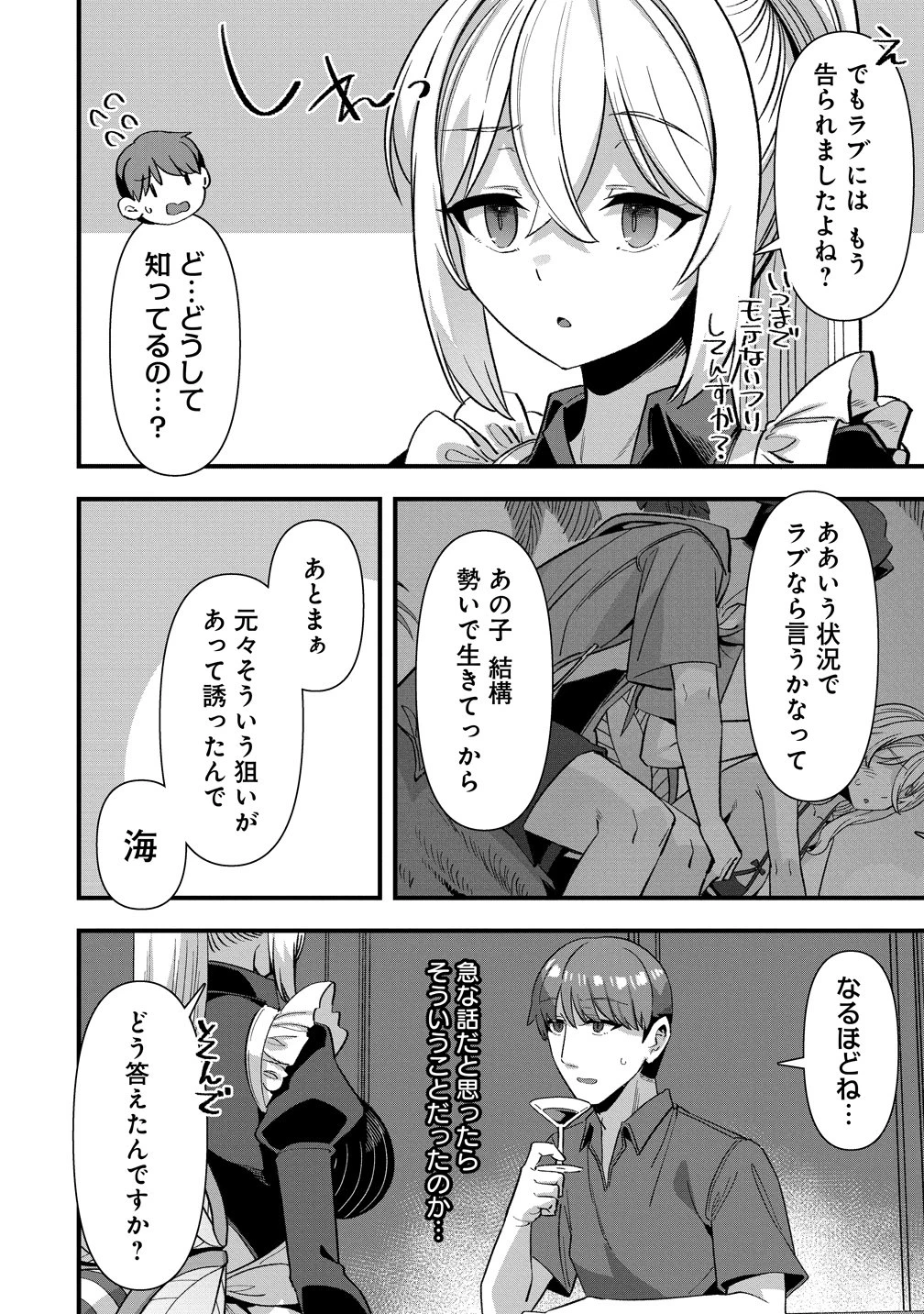 異世界嫁探しのススメ ～30代独身男性は、モンスター娘から需要があるらしい～ 第23話 - 5
