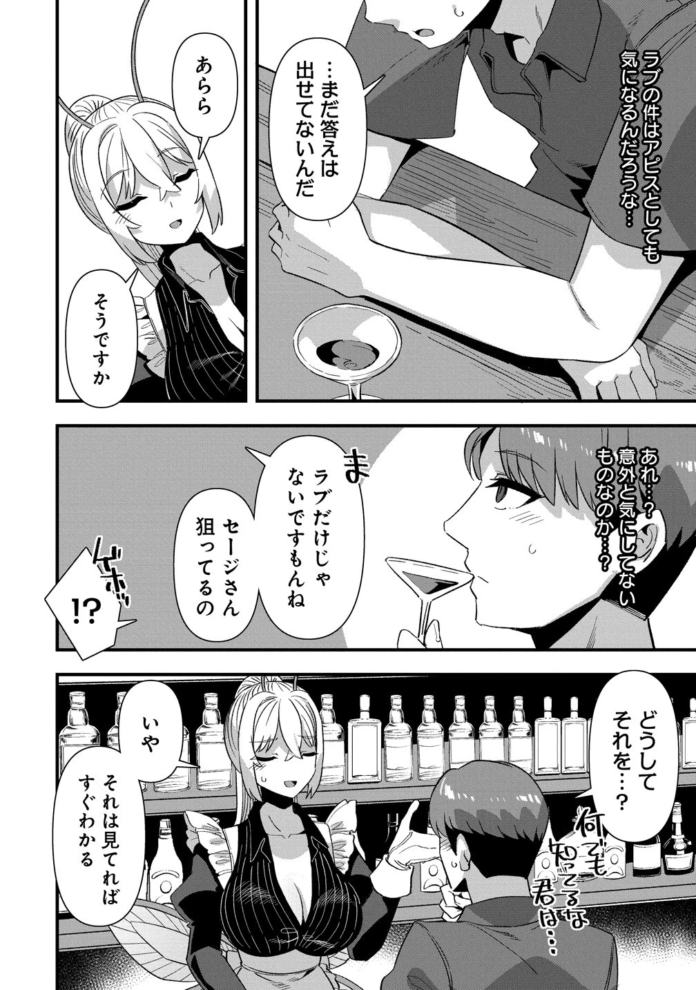 異世界嫁探しのススメ ～30代独身男性は、モンスター娘から需要があるらしい～ 第23話 - 6