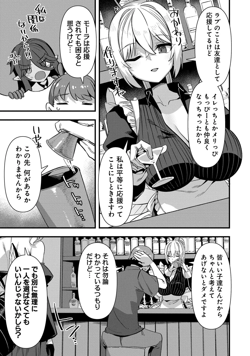 異世界嫁探しのススメ ～30代独身男性は、モンスター娘から需要があるらしい～ 第23話 - 7