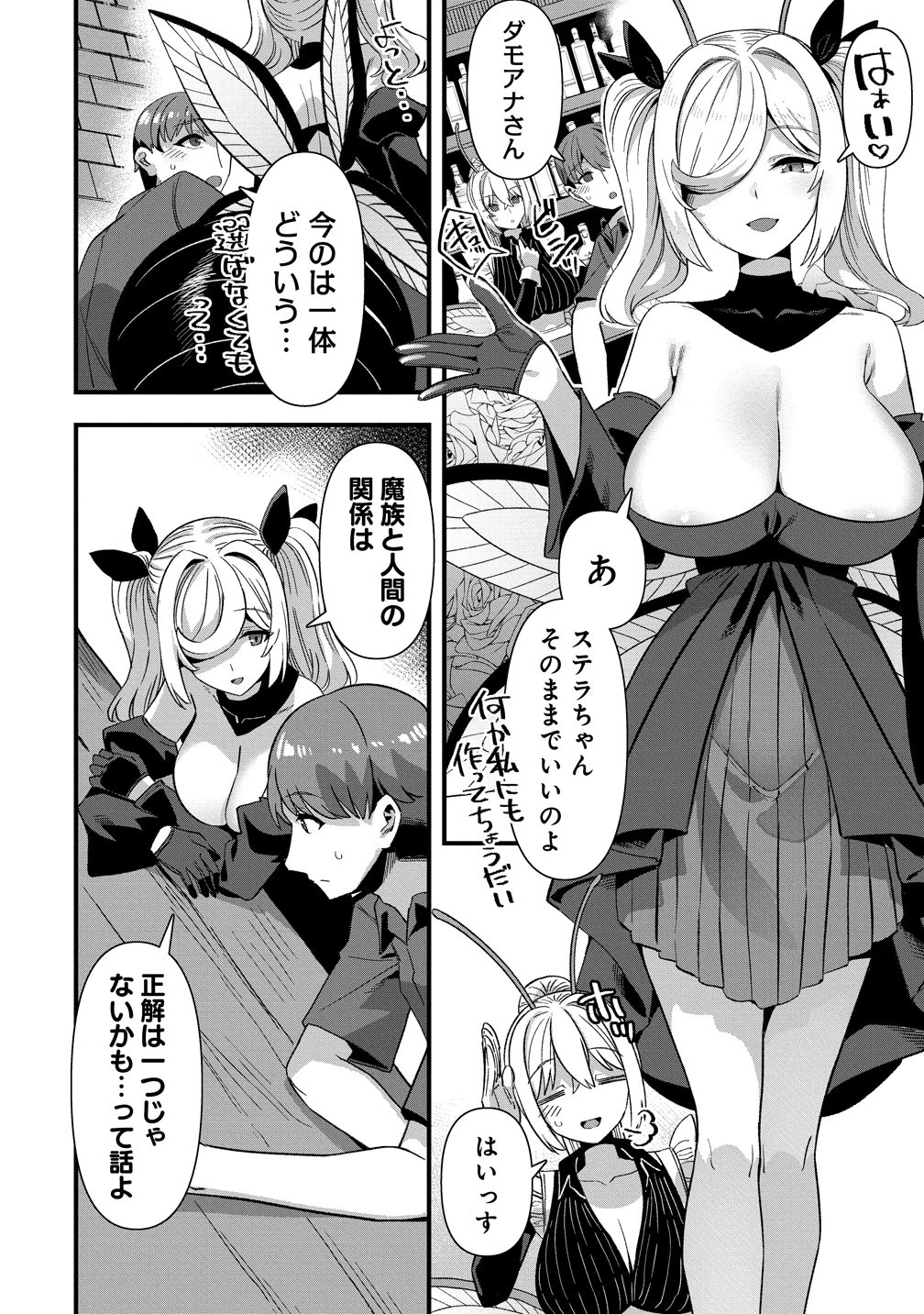異世界嫁探しのススメ ～30代独身男性は、モンスター娘から需要があるらしい～ 第23話 - 8
