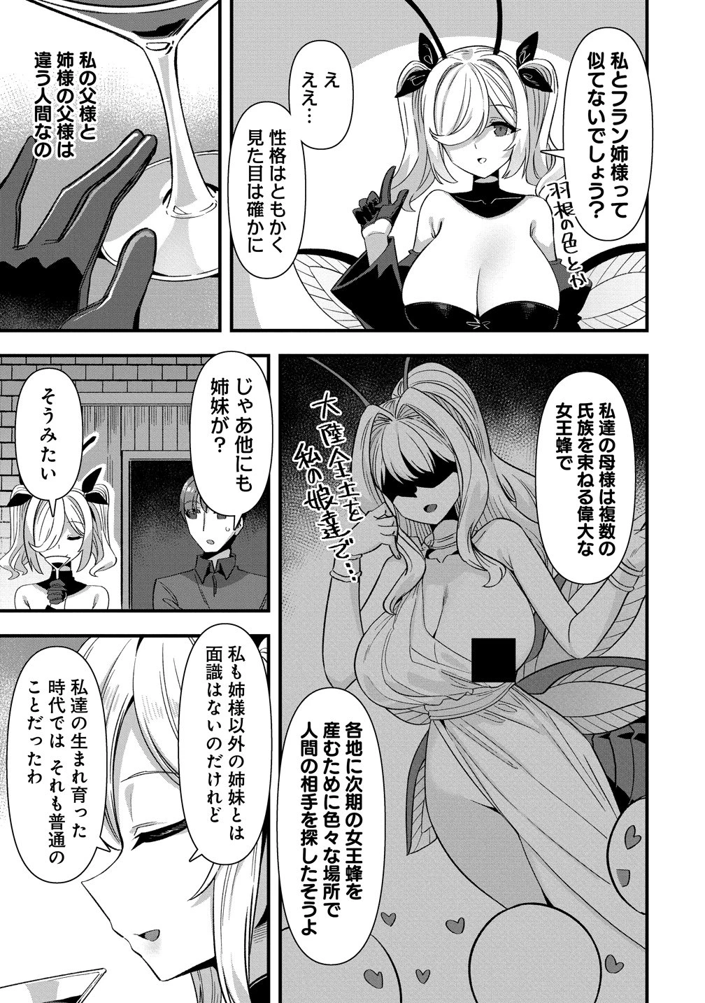 異世界嫁探しのススメ ～30代独身男性は、モンスター娘から需要があるらしい～ 第23話 - 9