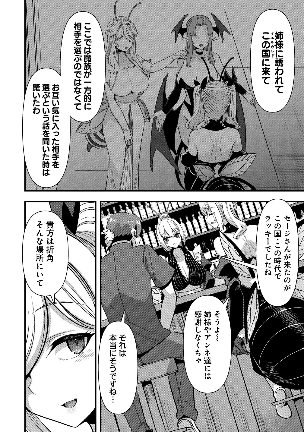 異世界嫁探しのススメ ～30代独身男性は、モンスター娘から需要があるらしい～ 第23話 - 10