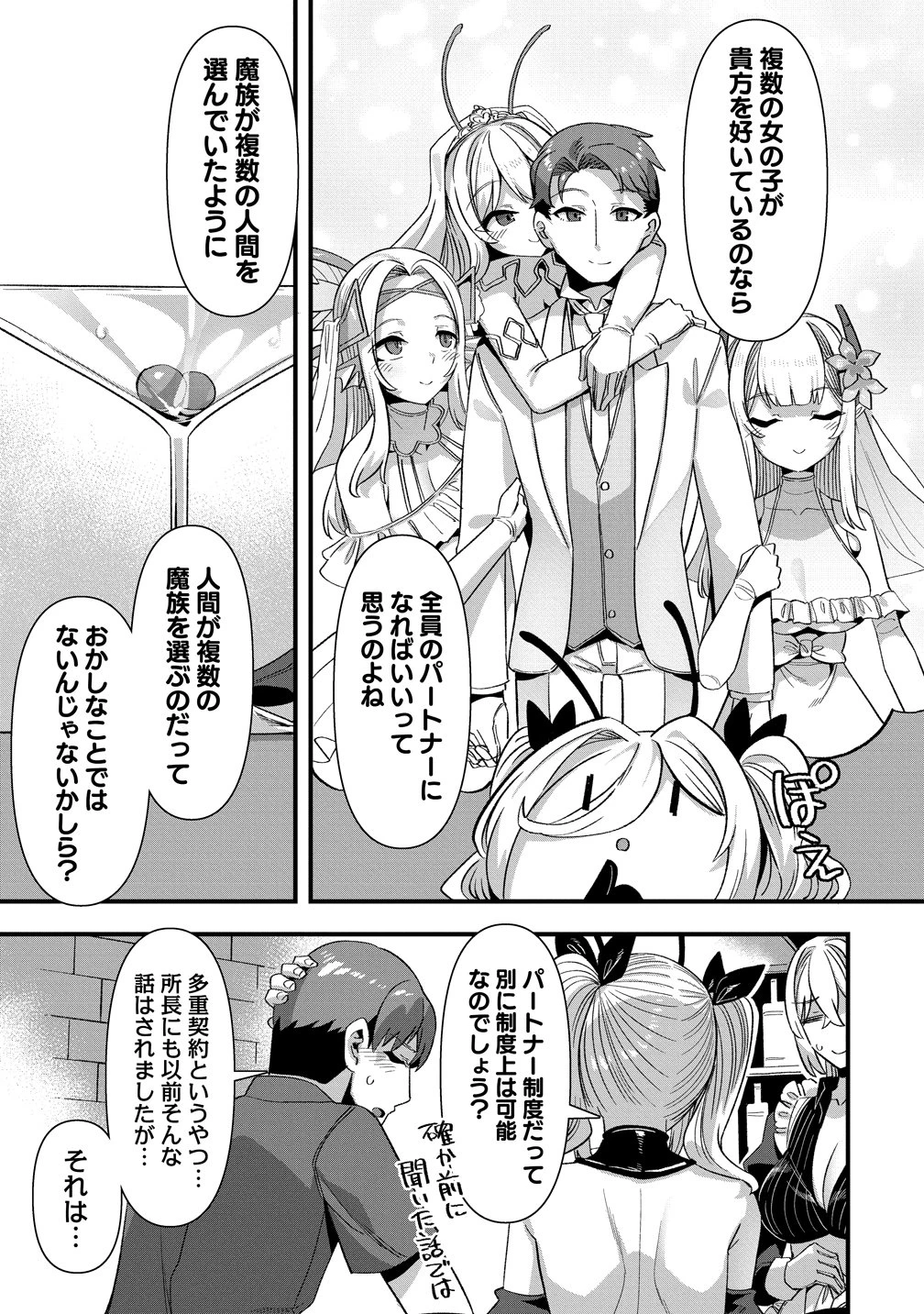異世界嫁探しのススメ ～30代独身男性は、モンスター娘から需要があるらしい～ 第23話 - 11