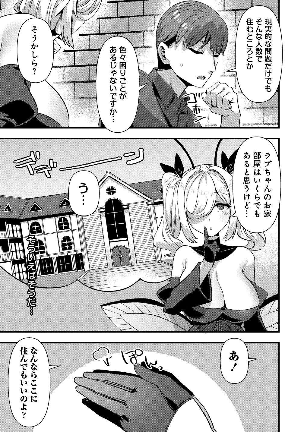 異世界嫁探しのススメ ～30代独身男性は、モンスター娘から需要があるらしい～ 第23話 - 13