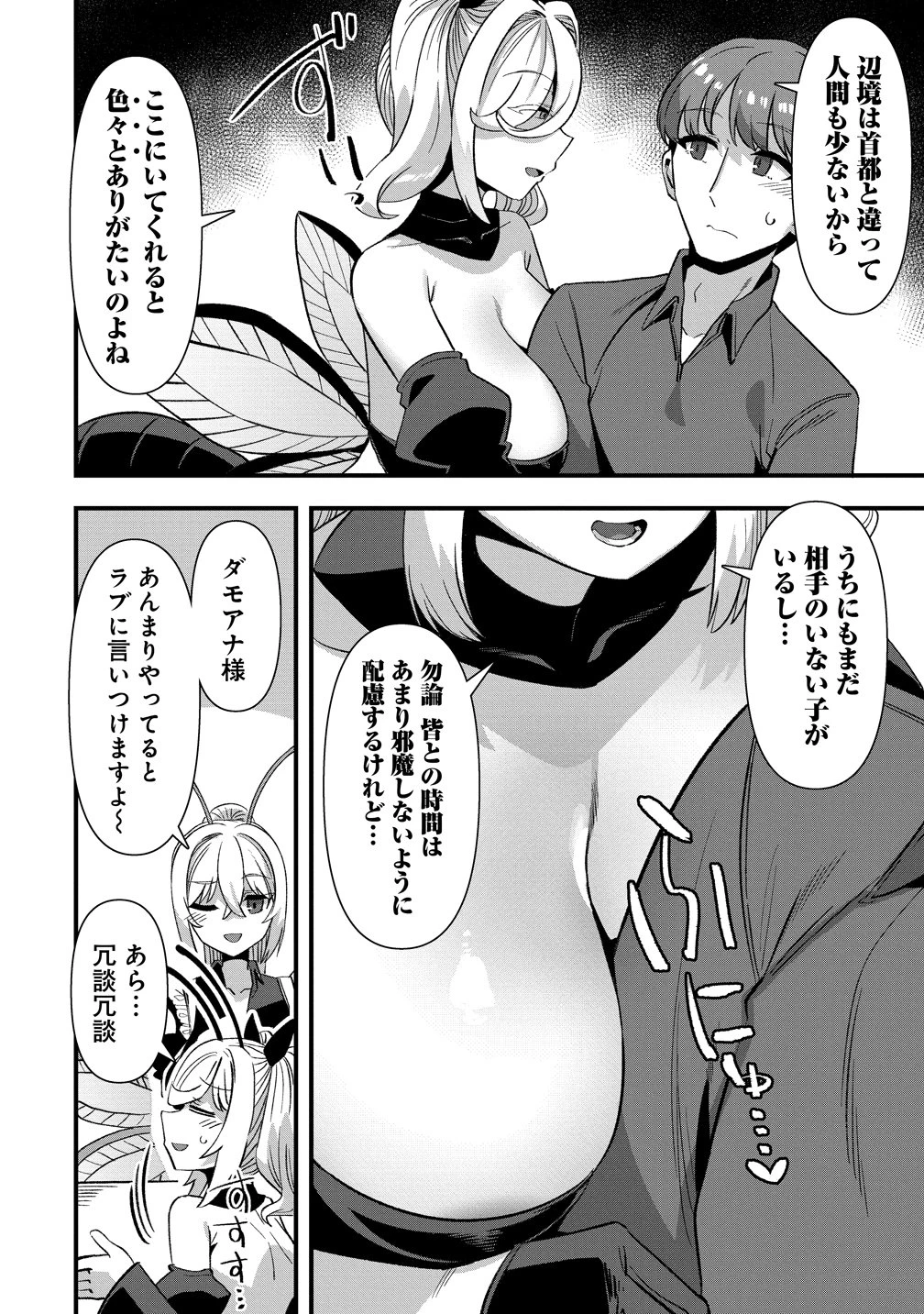 異世界嫁探しのススメ ～30代独身男性は、モンスター娘から需要があるらしい～ 第23話 - 14