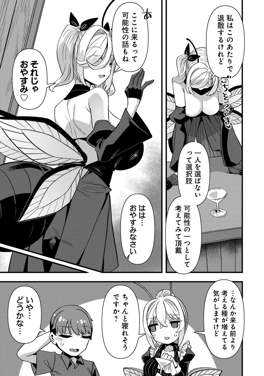異世界嫁探しのススメ ～30代独身男性は、モンスター娘から需要があるらしい～ 第23話 - 15