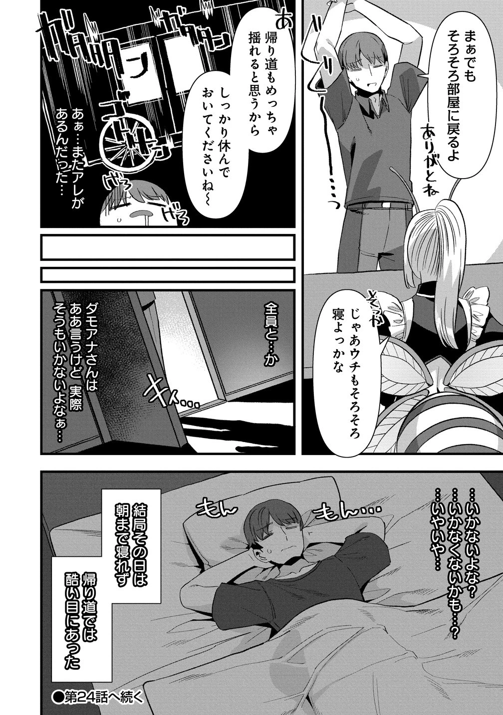 異世界嫁探しのススメ ～30代独身男性は、モンスター娘から需要があるらしい～ 第23話 - 16