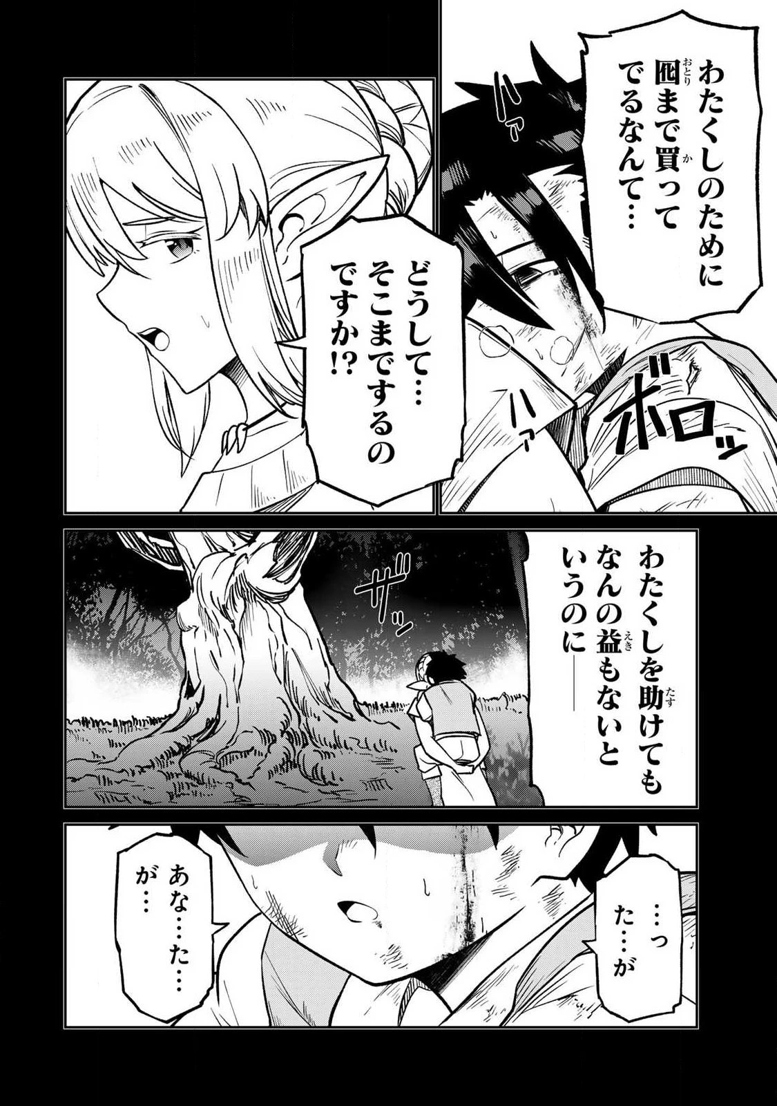 再会の勇者 第22話 - 2