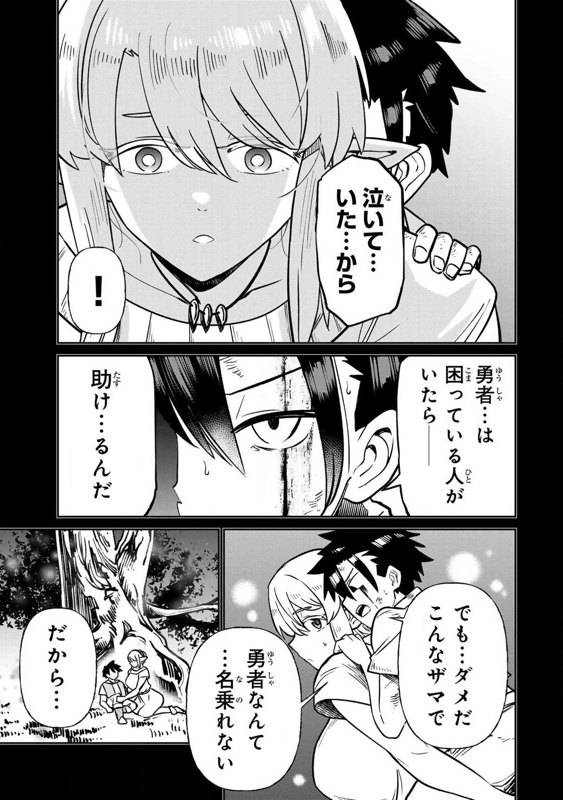 再会の勇者 第22話 - 3