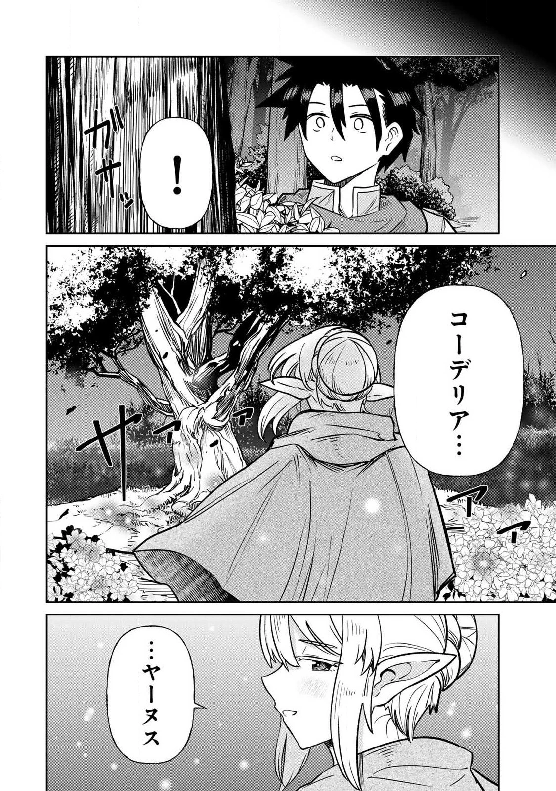 再会の勇者 第22話 - 6