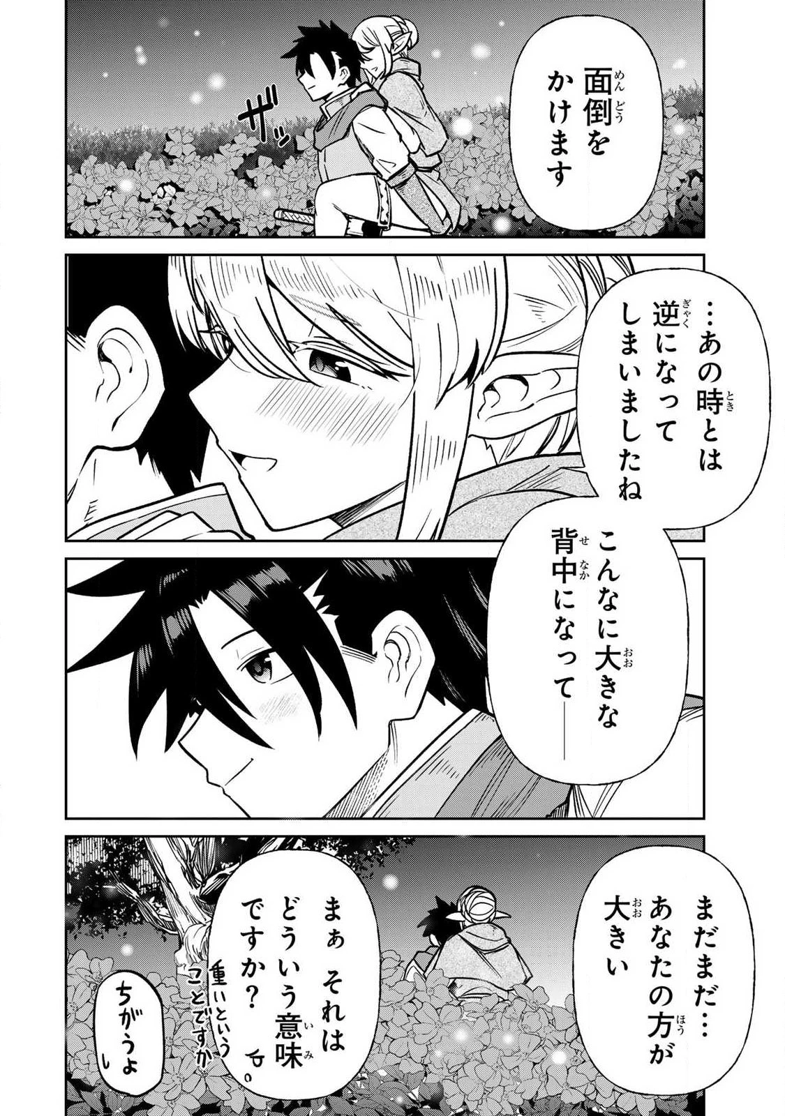 再会の勇者 第22話 - 8