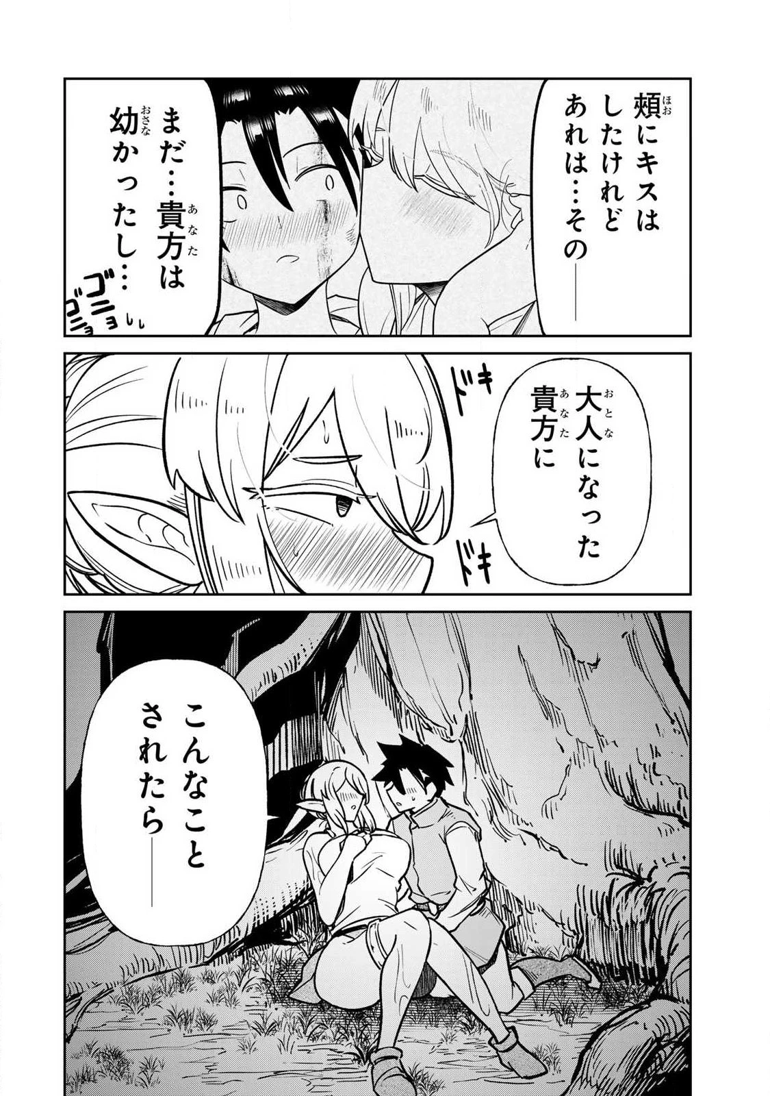 再会の勇者 第22話 - 12