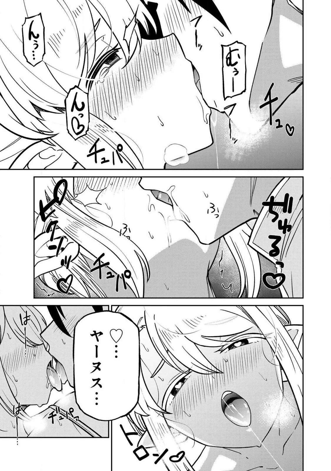 再会の勇者 第22話 - 15