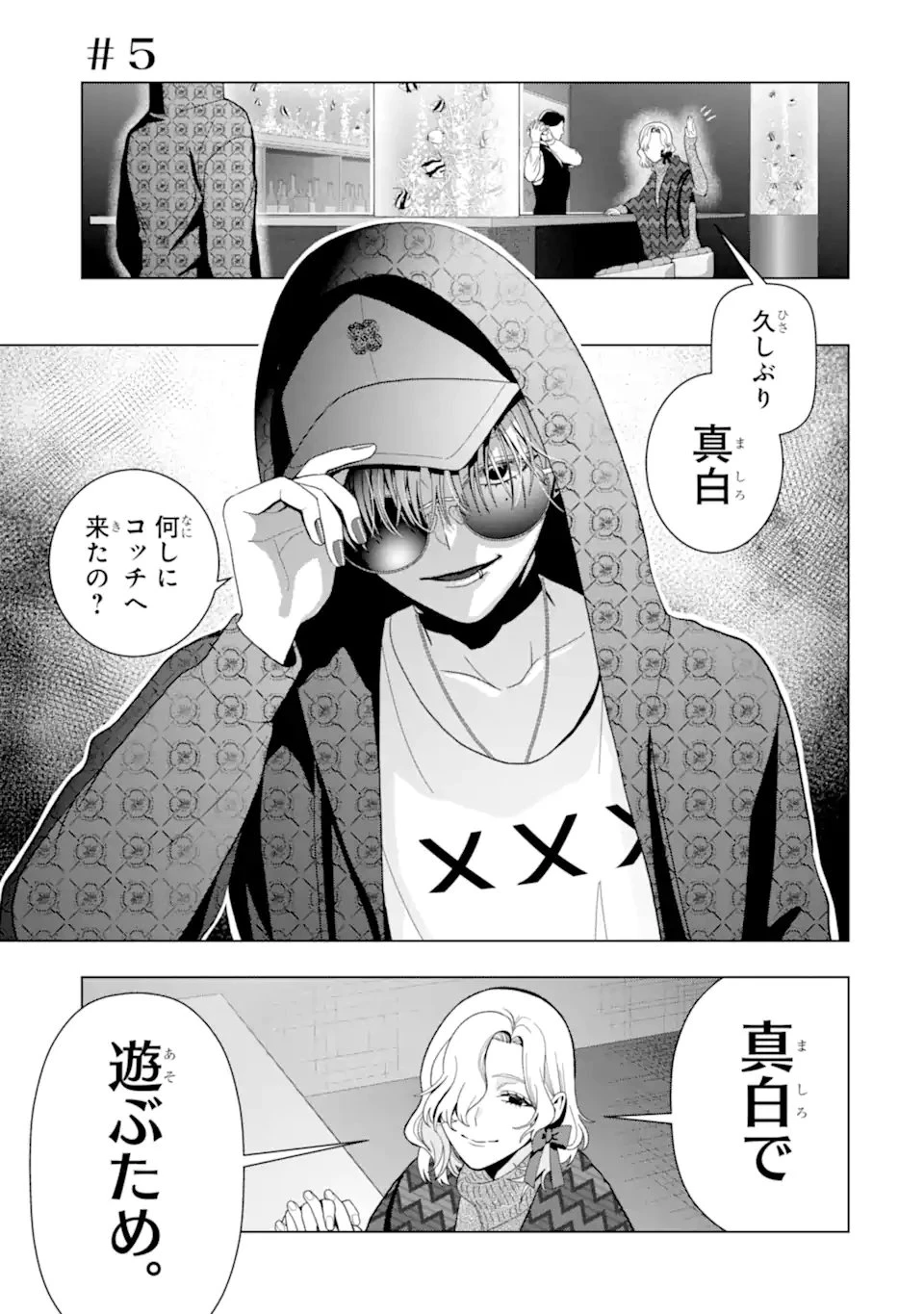 女性苦手なアラサーモブ社会人の俺にイケメンすぎる彼女ができました 第5話 - 1
